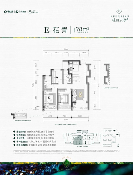 绿城桂月云翠户型,E户型