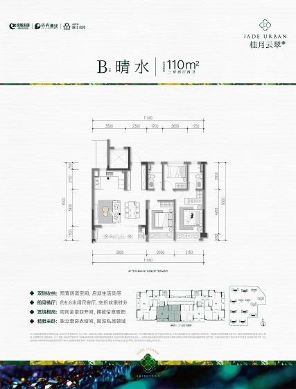 绿城桂月云翠户型