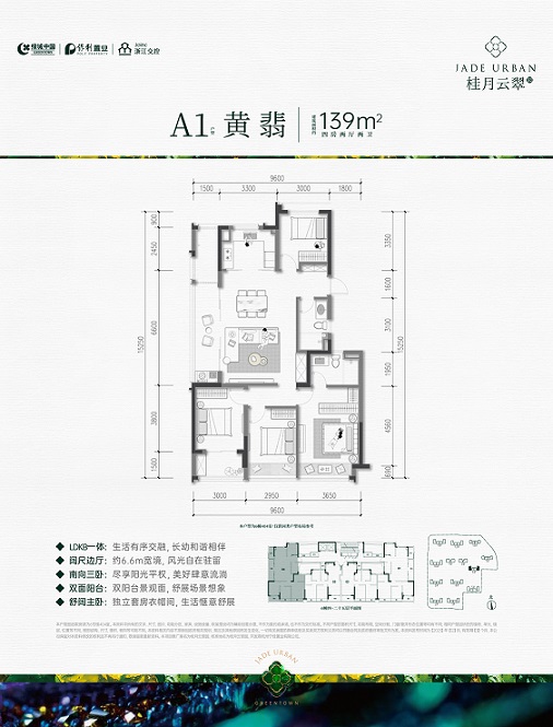 绿城桂月云翠户型,A1户型