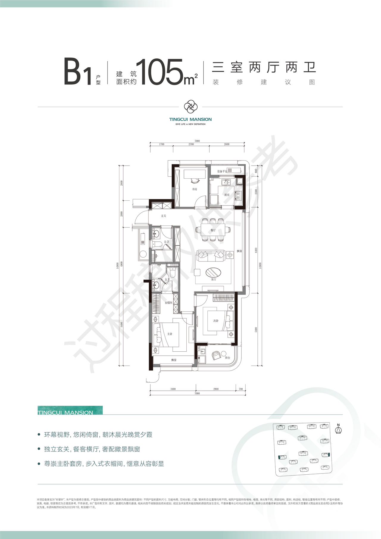 滨江越秀听翠轩户型