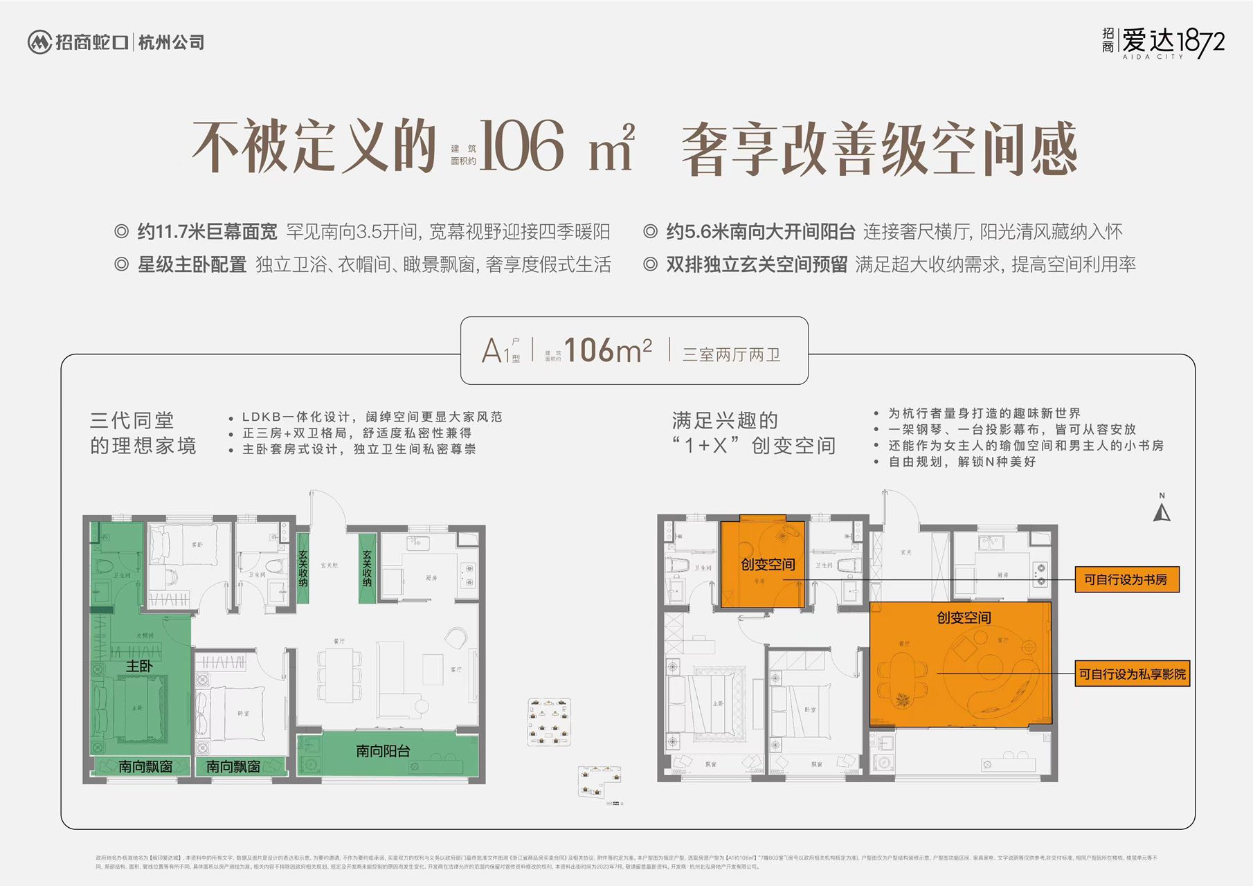 招商爱达1872户型,A1户型