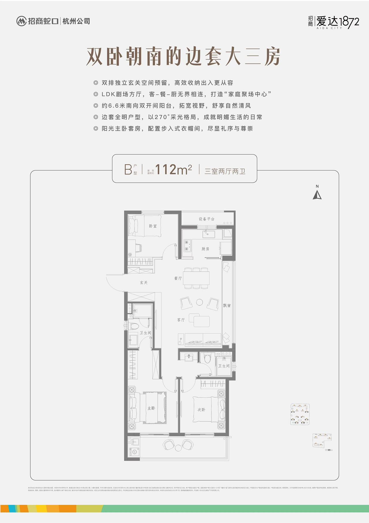 招商爱达1872户型,B户型