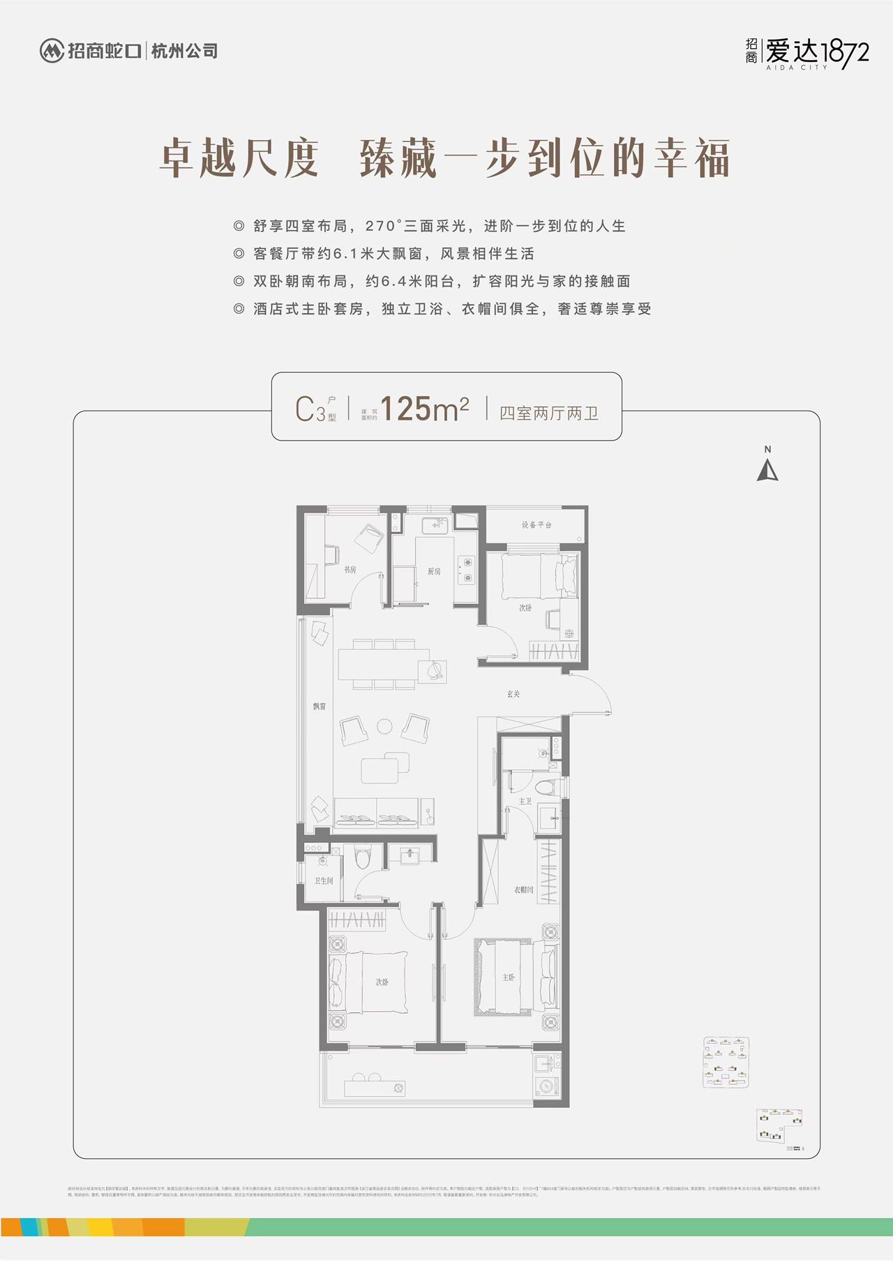 招商爱达1872户型,C3户型