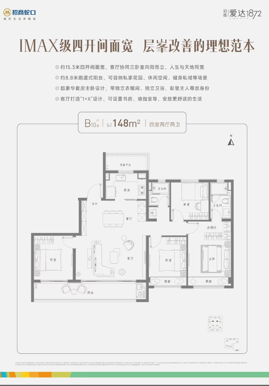 招商爱达1872户型